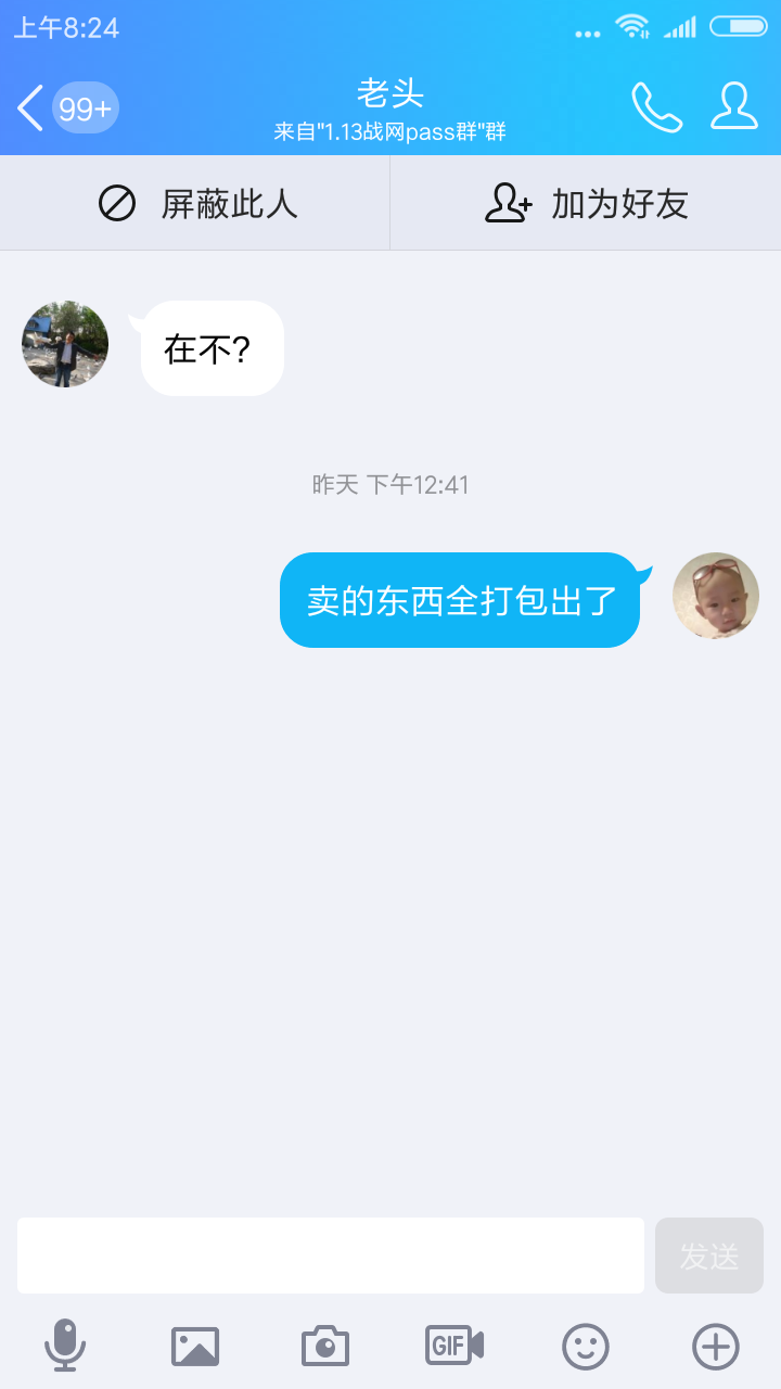 Screenshot_2017-12-20-08-24-06-903_com.tencent.mobileqq.png