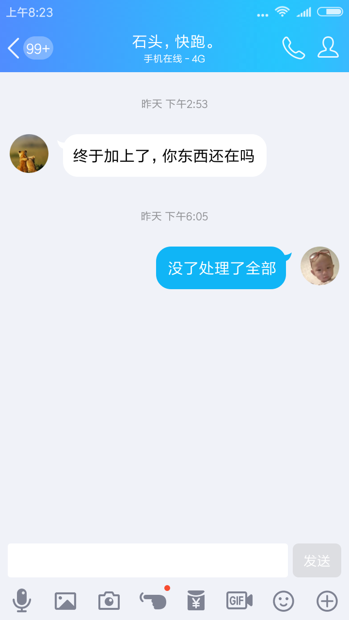 Screenshot_2017-12-20-08-23-58-234_com.tencent.mobileqq.png