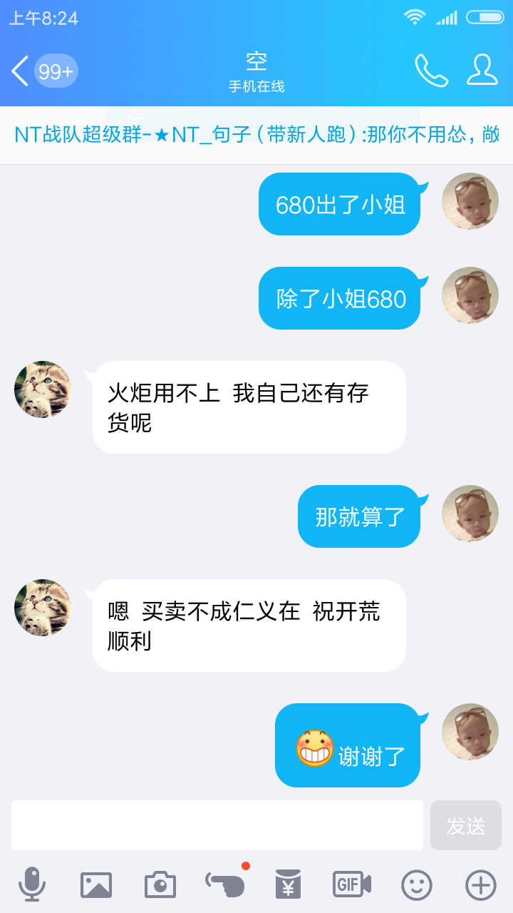 Screenshot_2017-12-20-08-24-50-834_com.tencent.mobileqq.png
